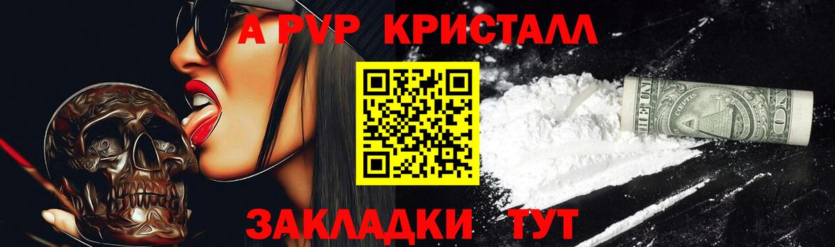 Alfa_PVP Crystall Туймазы