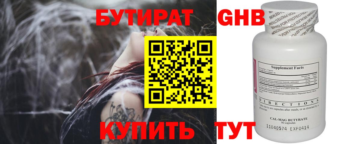 БУТИРАТ вода Туймазы