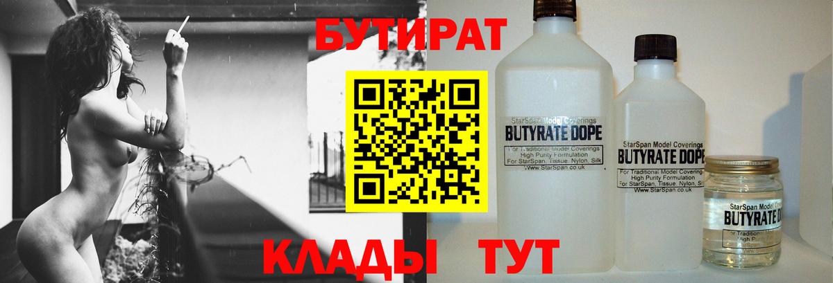 Туймазы  Бутират бутик  Вход с VPN 