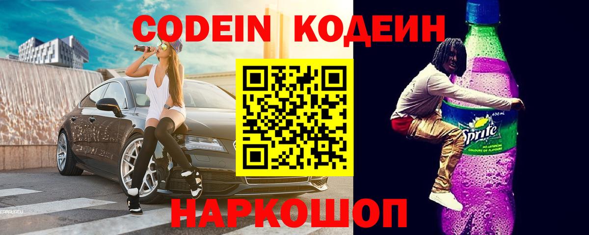 Туймазы  Кодеиновый сироп Lean напиток Lean (лин)  Вход с VPN  Кодеиновый сироп Lean напиток Lean (лин) 