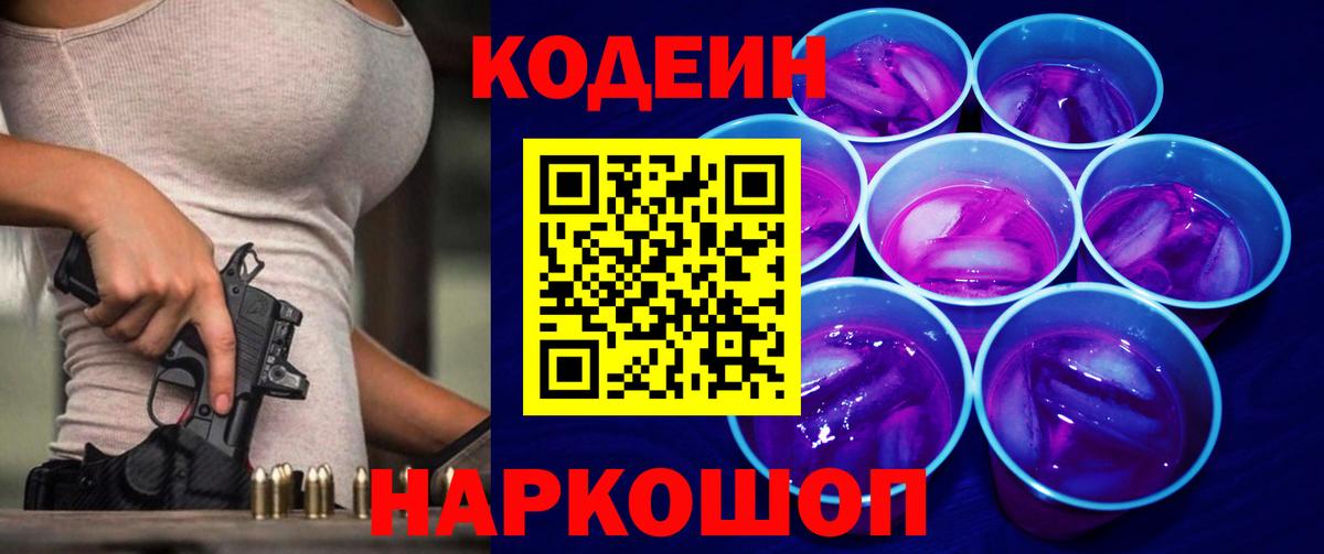 Кодеин Purple Drank Туймазы